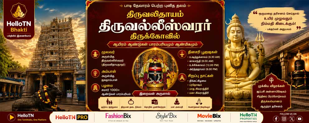 🔱 திருவலிதாயம் திருவல்லீஸ்வரர் திருக்கோவில் – சென்னை பாடியின் பண்டைய சிவஸ்தலம்
